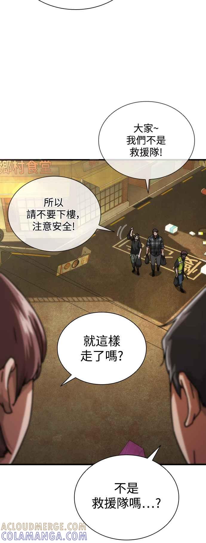 丧尸默示录 82-08 第29话 第4页