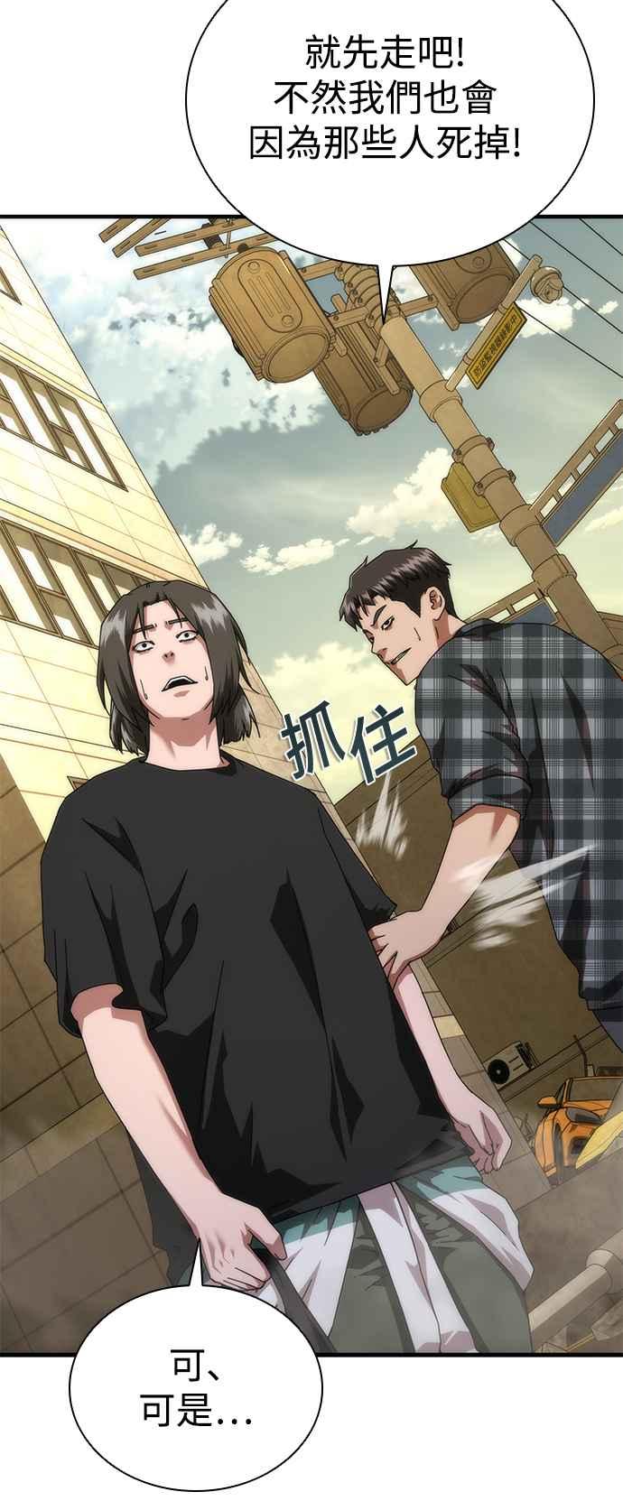 丧尸默示录 82-08 第29话 第26页
