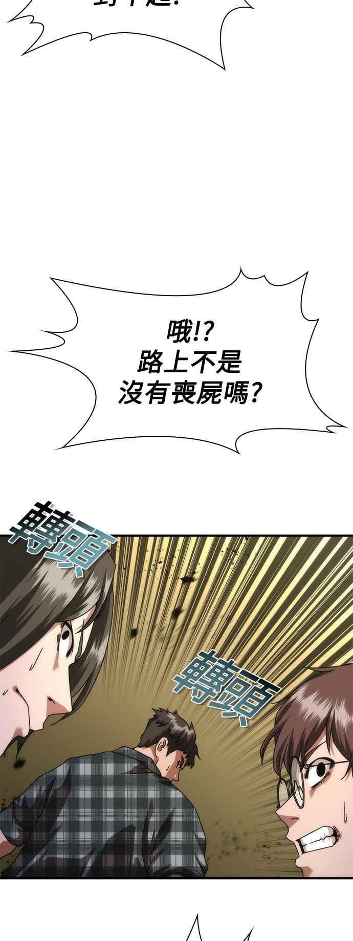 丧尸默示录 82-08 第29话 第6页