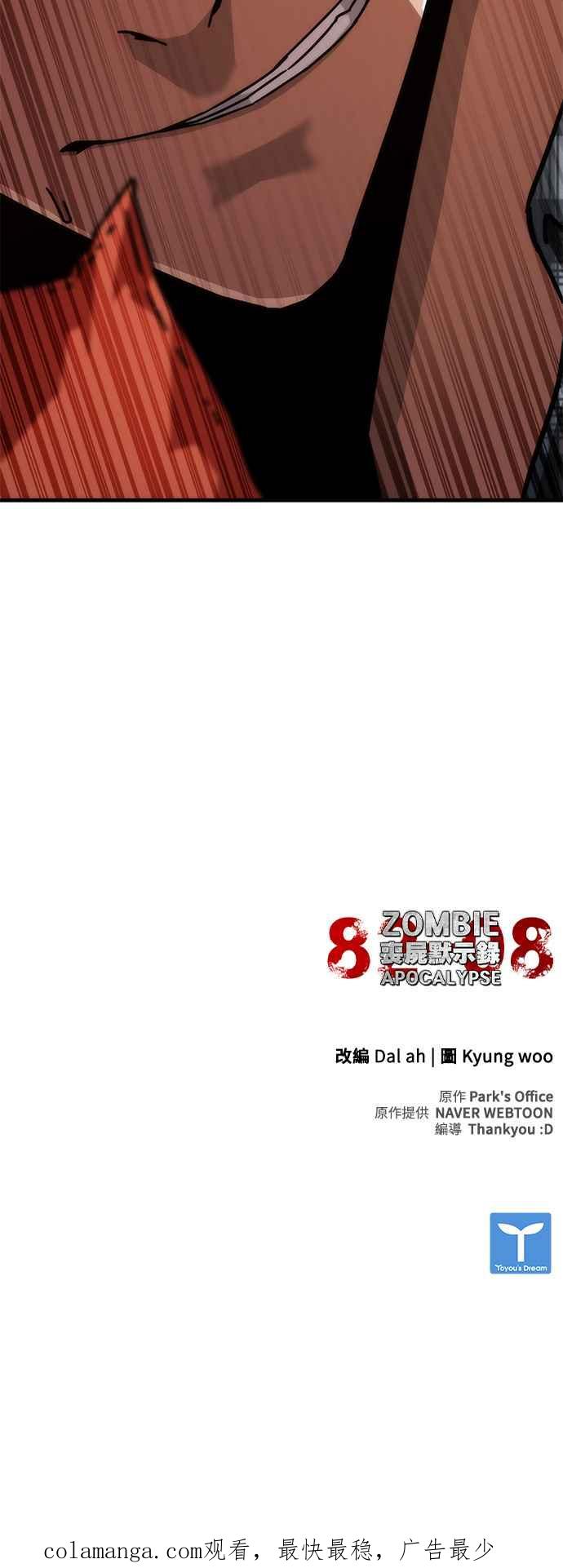 丧尸默示录 82-08 第29话 第83页