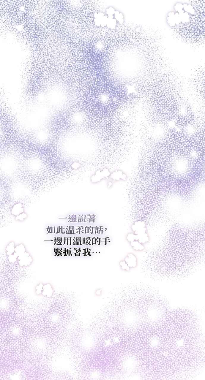 《恶女有个帅老公》第30话 第52页