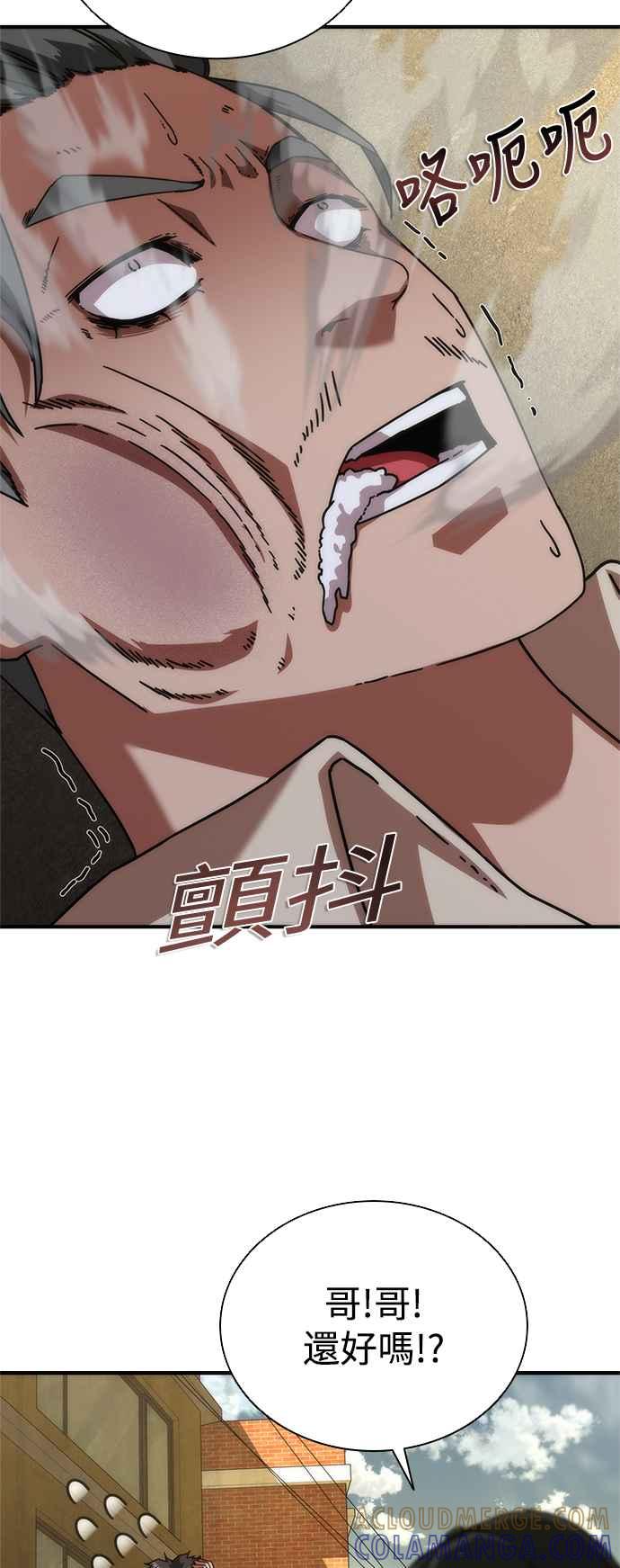 丧尸默示录 82-08 第29话 第46页