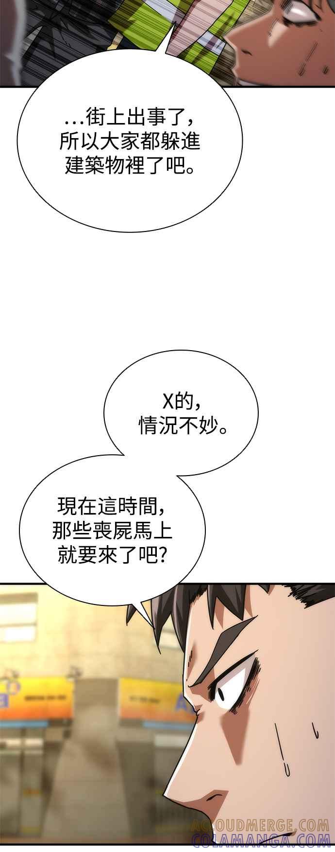 丧尸默示录 82-08 第29话 第13页