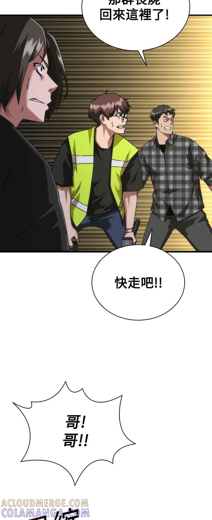 丧尸默示录 82-08 第29话 第55页