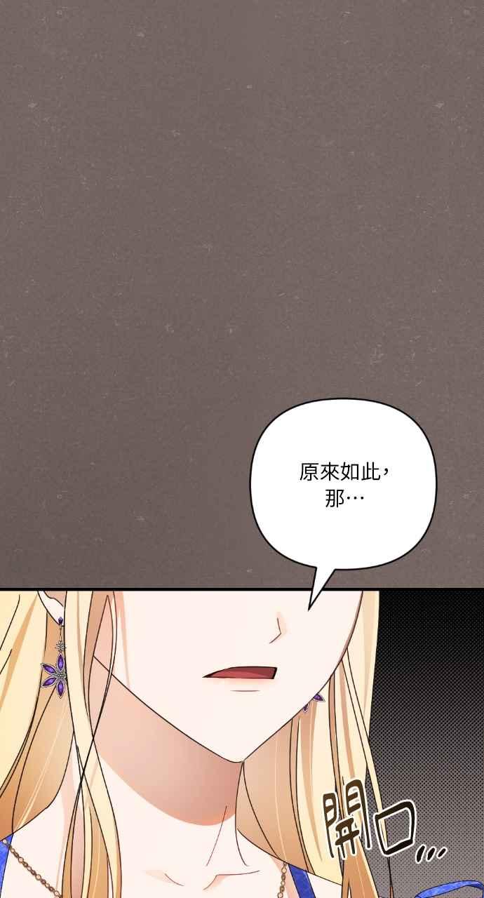 《恶女有个帅老公》第30话 第108页
