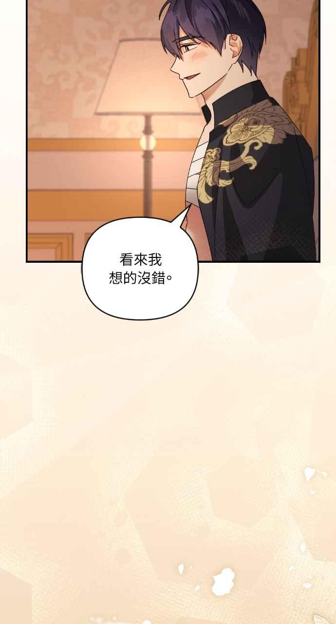 《恶女有个帅老公》第30话 第32页