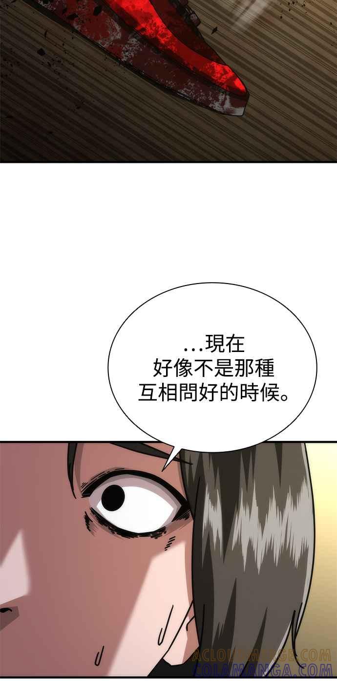 丧尸默示录 82-08 第29话 第64页