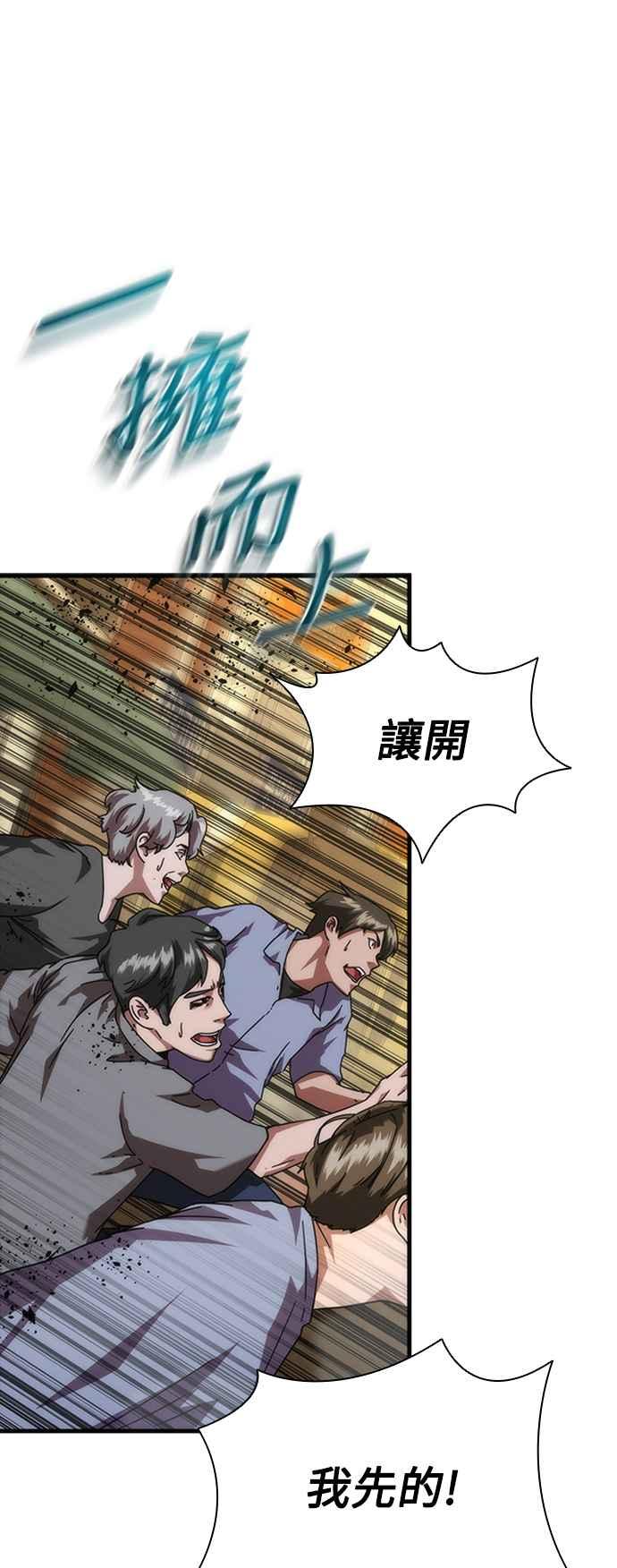 丧尸默示录 82-08 第29话 第9页