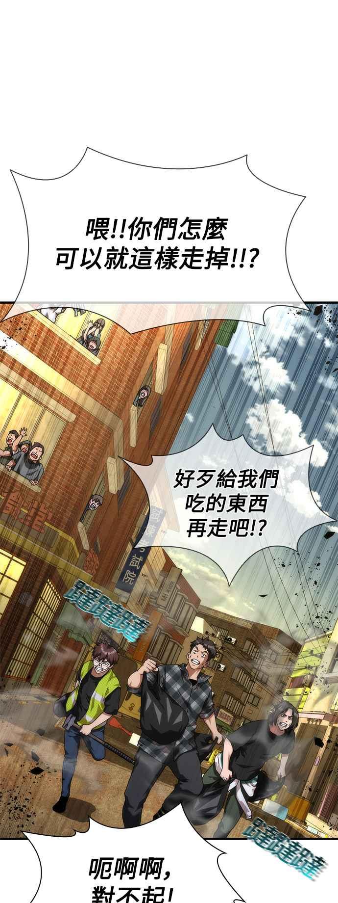 丧尸默示录 82-08 第29话 第5页