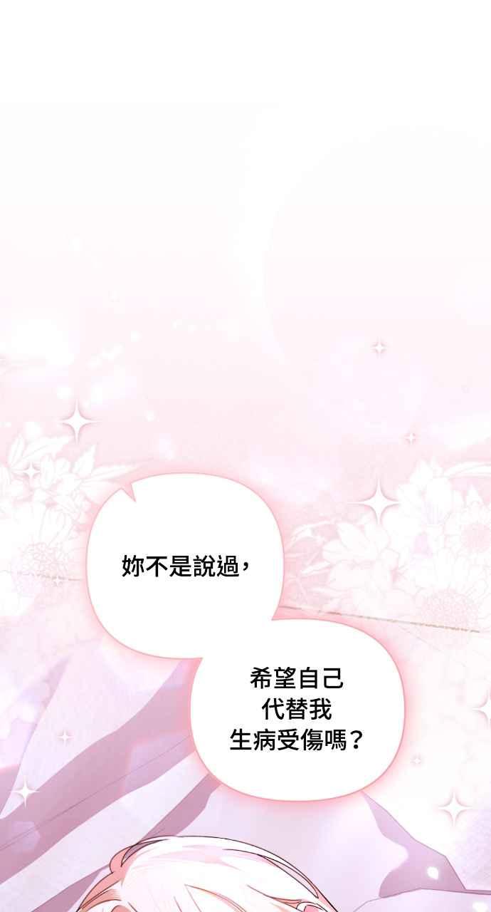 《恶女有个帅老公》第30话 第46页