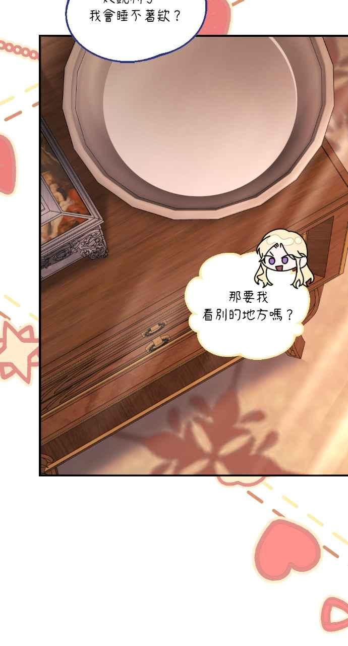 《恶女有个帅老公》第30话 第16页