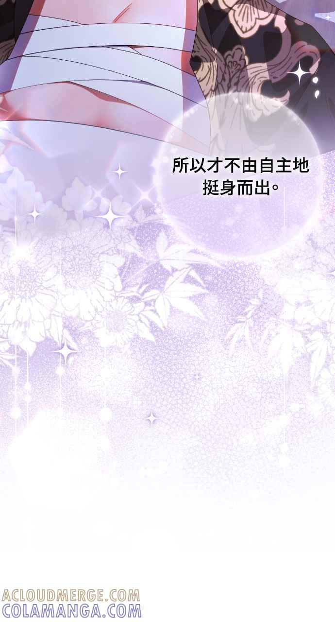 《恶女有个帅老公》第30话 第49页