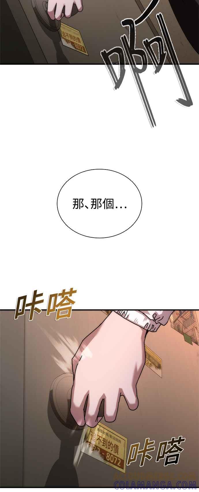 丧尸默示录 82-08 第29话 第73页