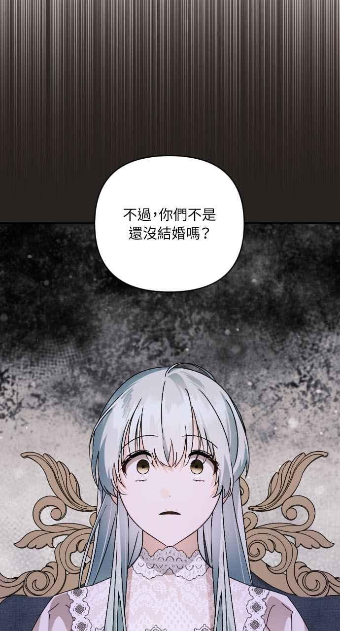 《恶女有个帅老公》第30话 第99页