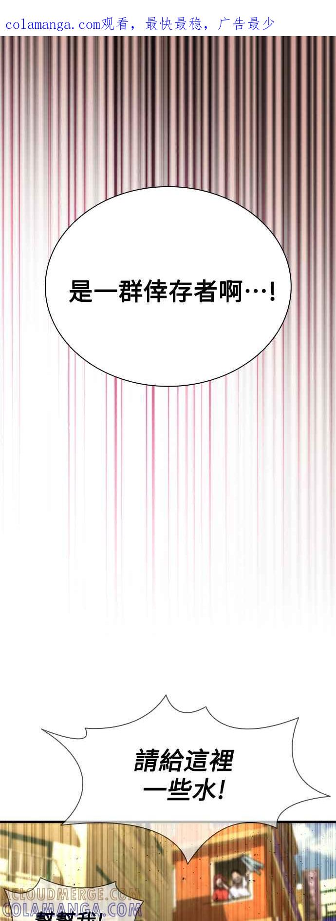 丧尸默示录 82-08 第29话 第1页
