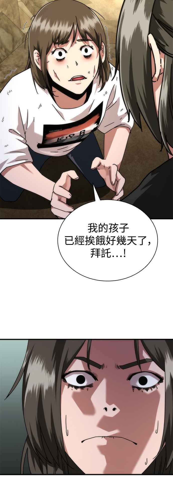 丧尸默示录 82-08 第29话 第17页