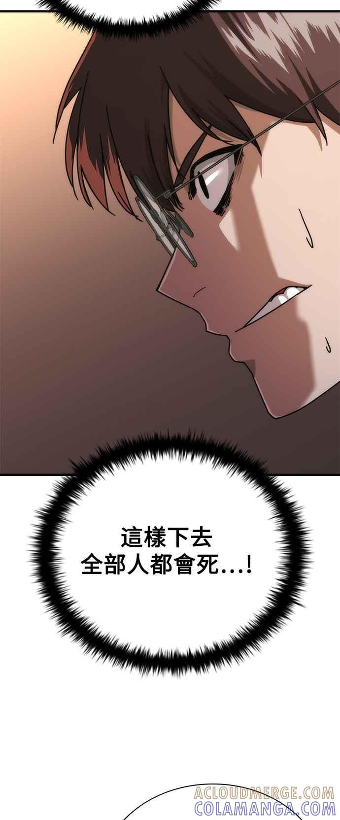 丧尸默示录 82-08 第29话 第25页