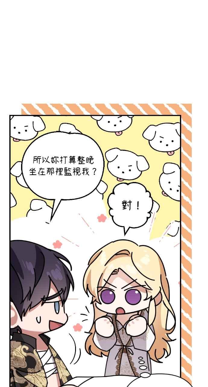 《恶女有个帅老公》第30话 第14页
