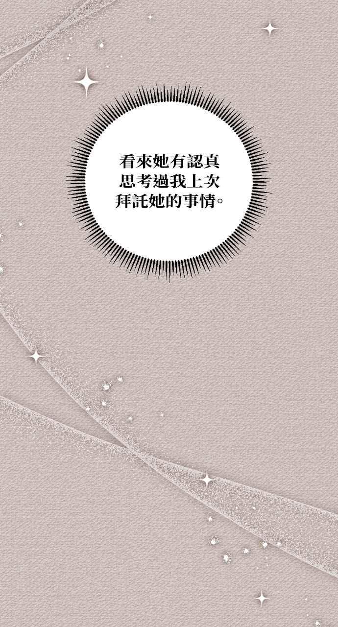 《恶女有个帅老公》第30话 第102页