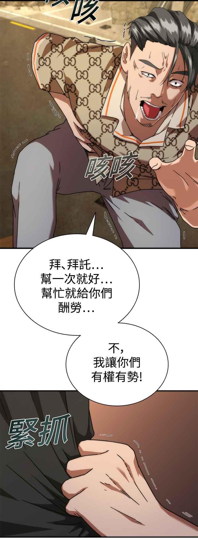 丧尸默示录 82-08 第29话 第39页