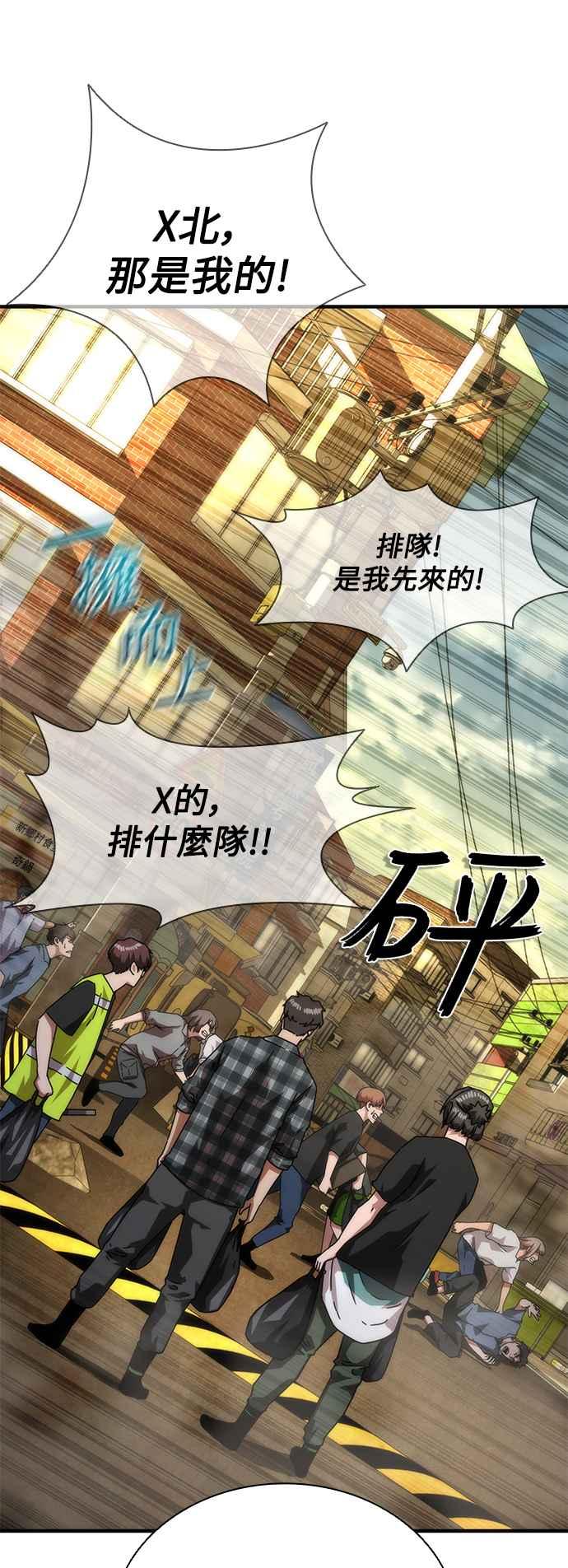 丧尸默示录 82-08 第29话 第15页