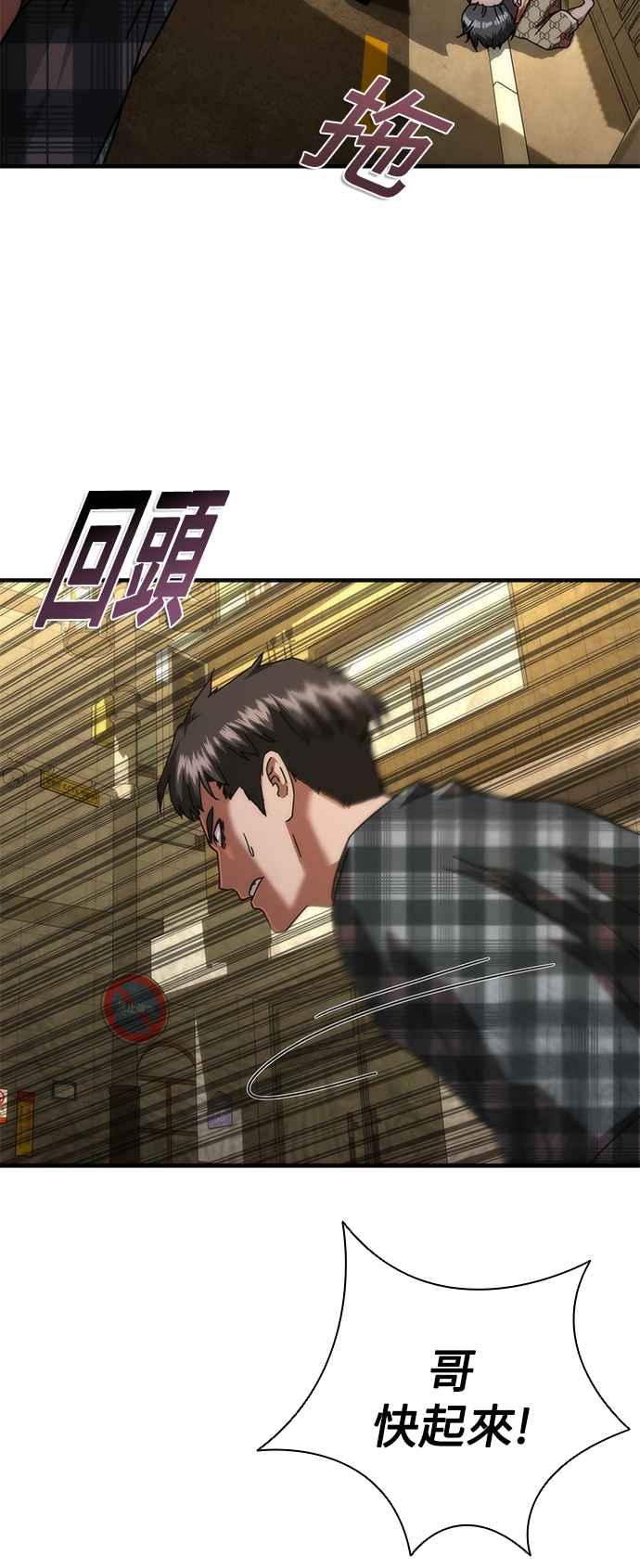 丧尸默示录 82-08 第29话 第57页