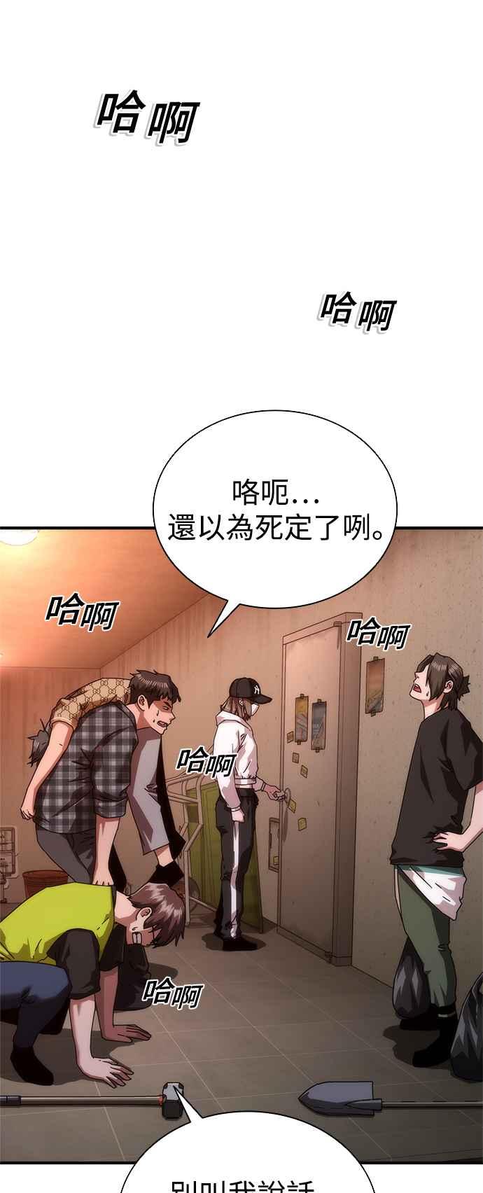 丧尸默示录 82-08 第29话 第71页