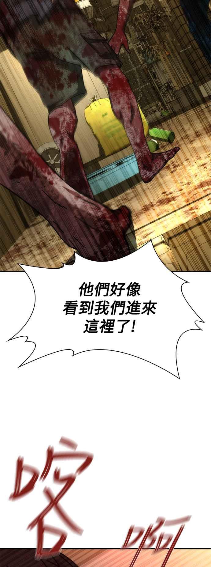 丧尸默示录 82-08 第29话 第80页