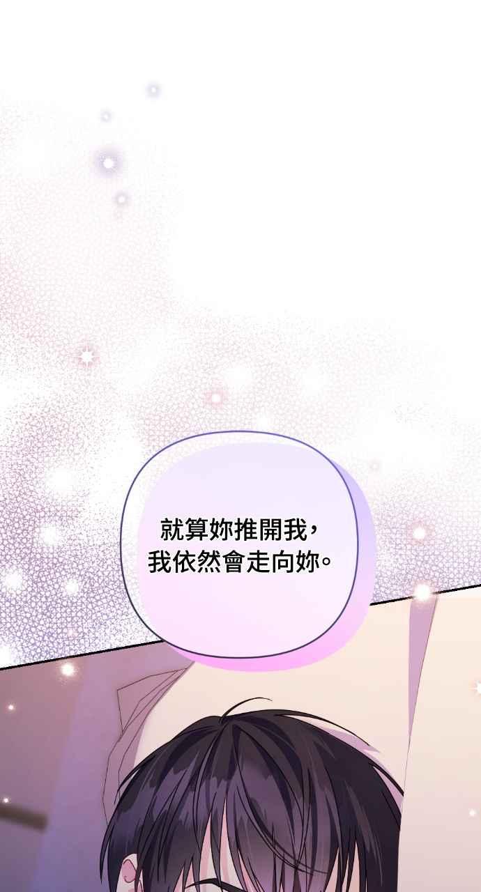 《恶女有个帅老公》第30话 第78页