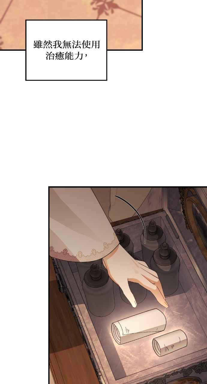 《恶女有个帅老公》第30话 第8页