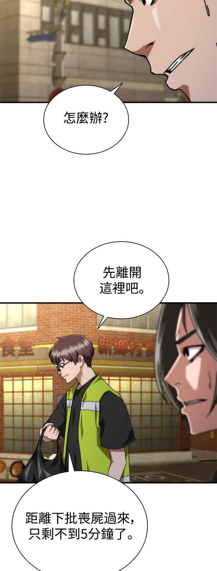 丧尸默示录 82-08 第29话 第3页