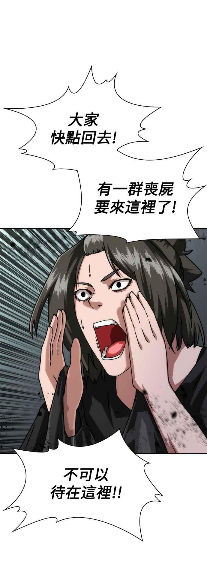 丧尸默示录 82-08 第29话 第14页