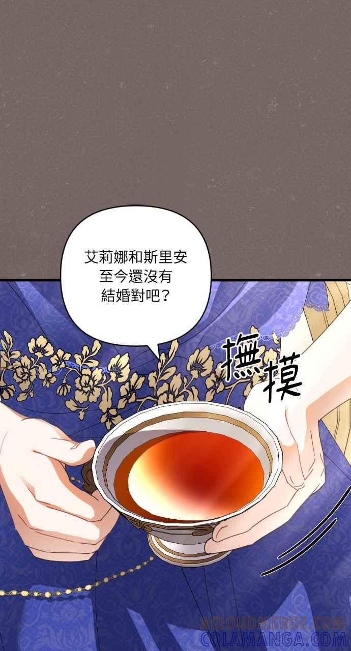 《恶女有个帅老公》第30话 第105页