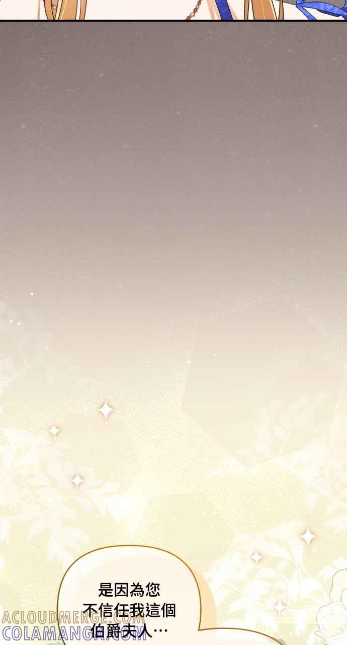 《恶女有个帅老公》第30话 第109页