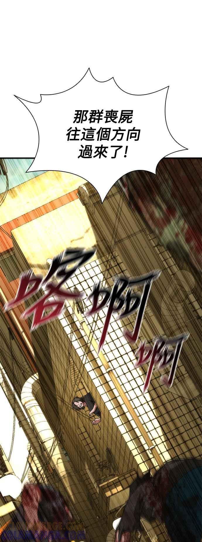 丧尸默示录 82-08 第29话 第79页