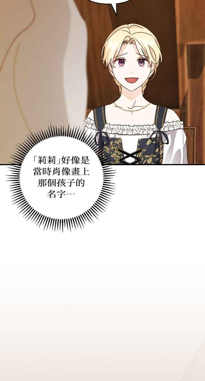 《恶女有个帅老公》第31话 第107页