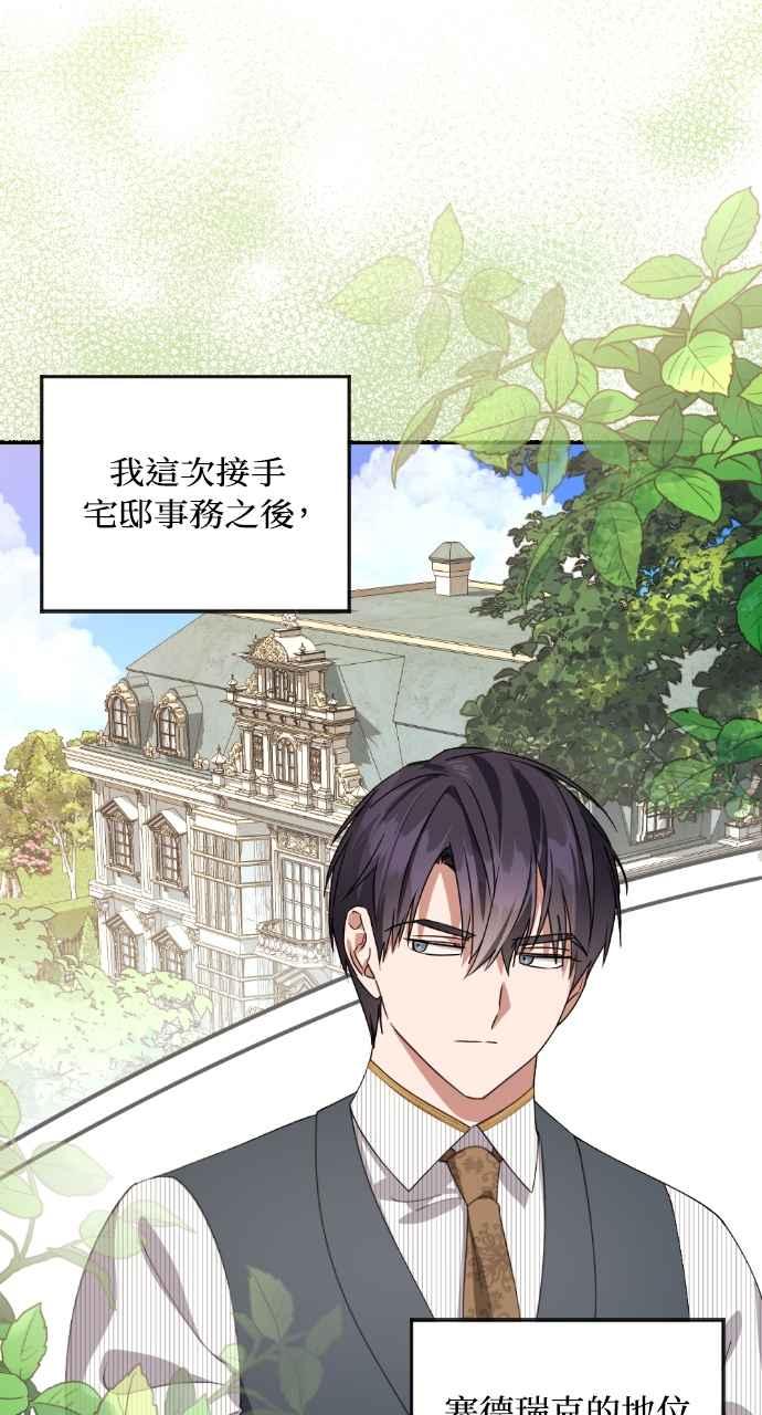 《恶女有个帅老公》第31话 第16页