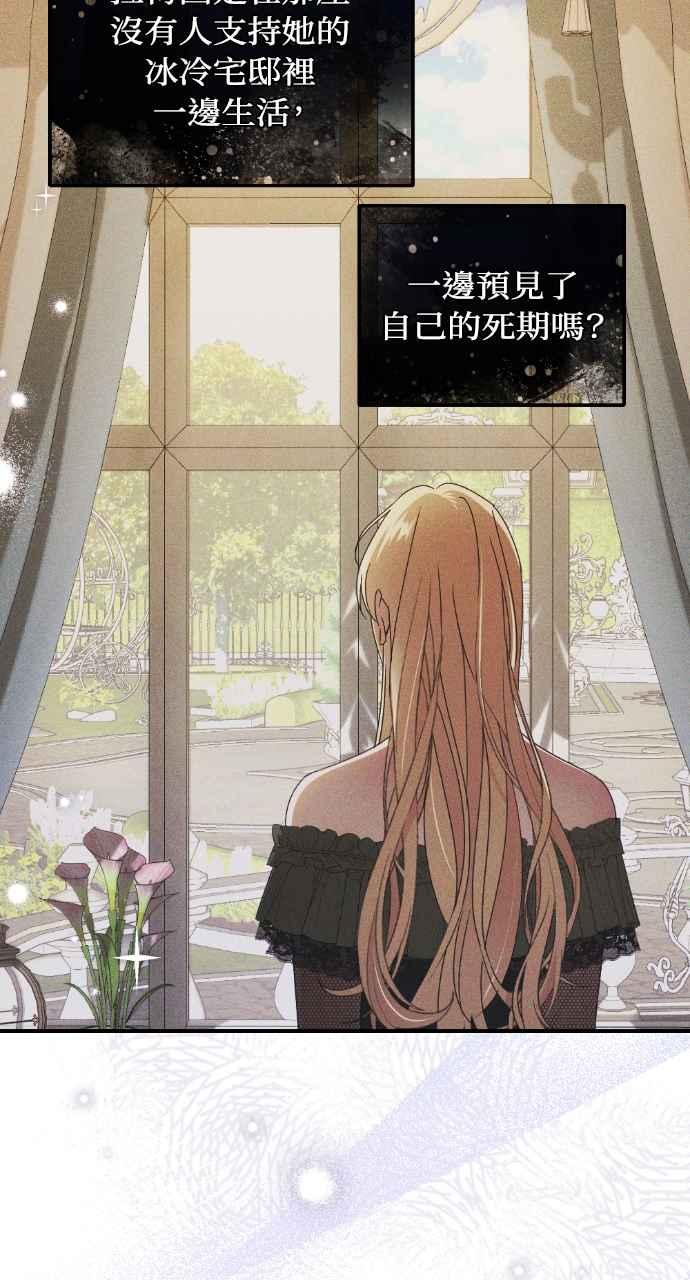 《恶女有个帅老公》第31话 第47页