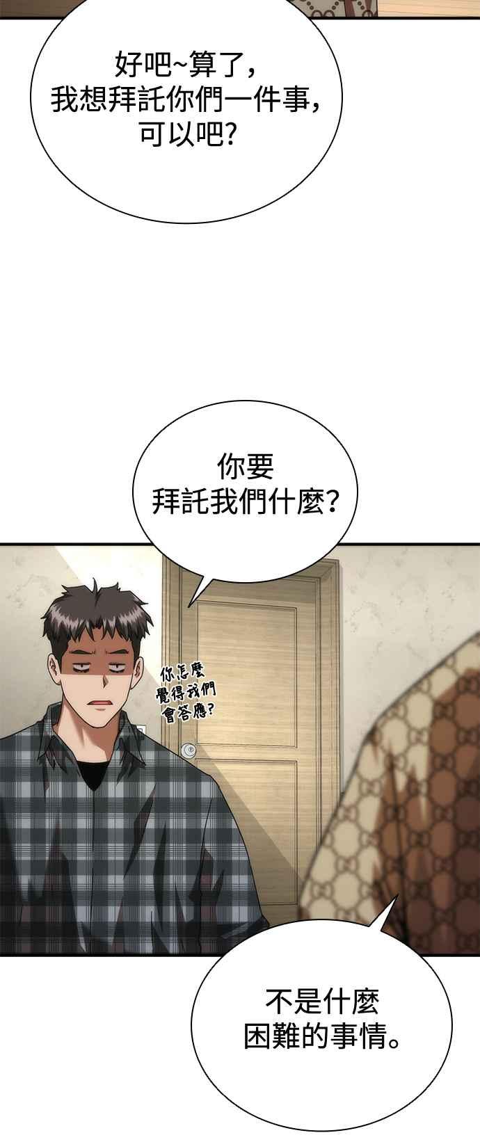 丧尸默示录 82-08 第30话 第59页