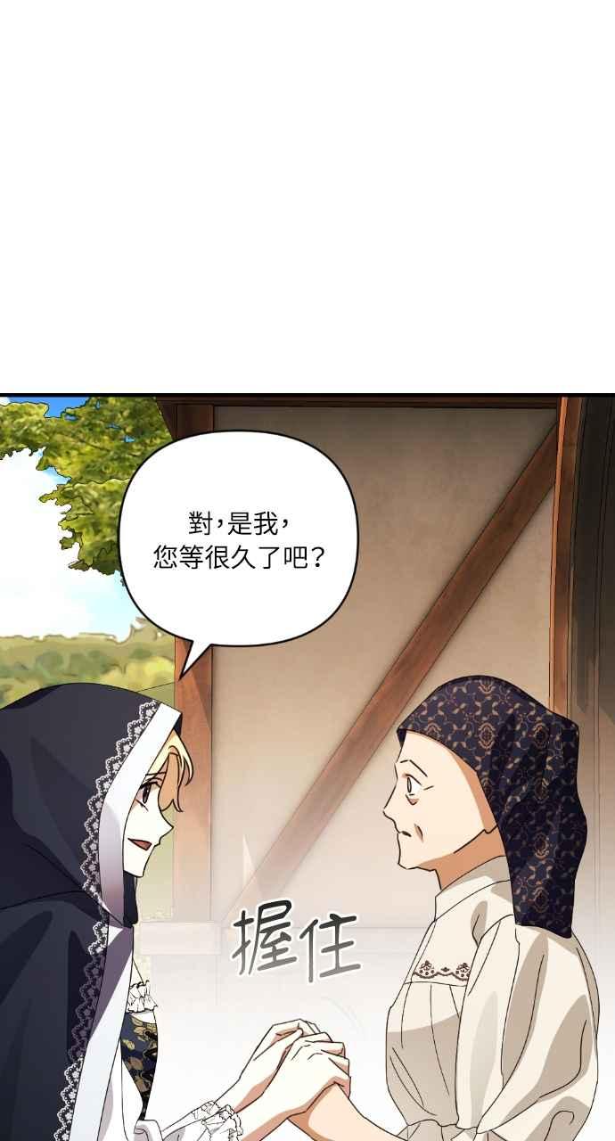 《恶女有个帅老公》第31话 第58页