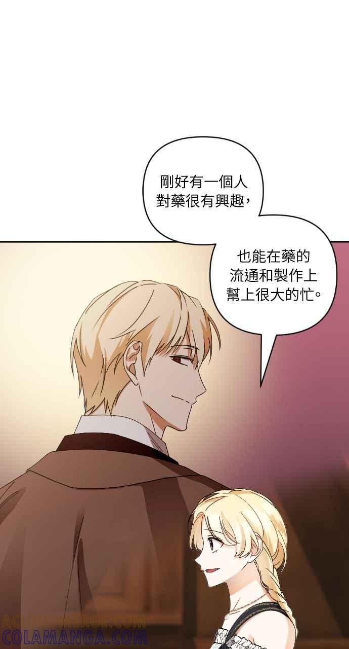 《恶女有个帅老公》第31话 第97页