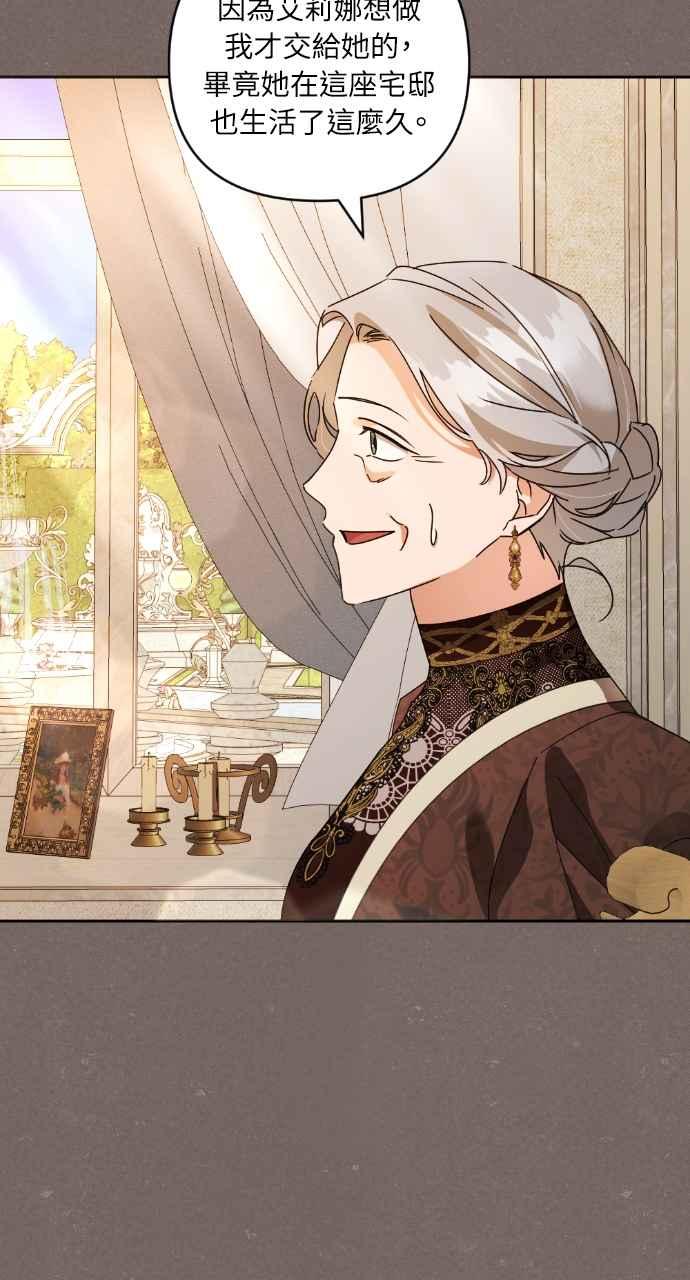 《恶女有个帅老公》第31话 第4页