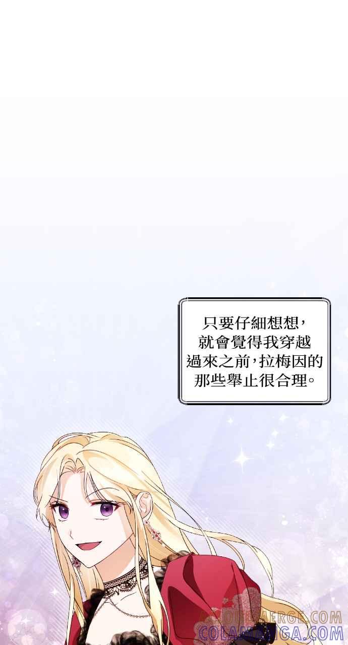 《恶女有个帅老公》第31话 第93页