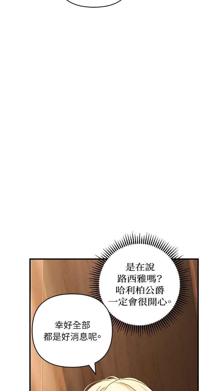 《恶女有个帅老公》第31话 第83页