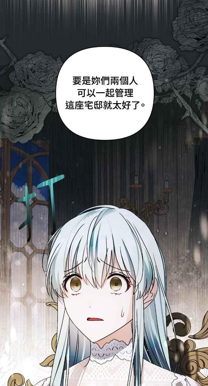 《恶女有个帅老公》第31话 第10页