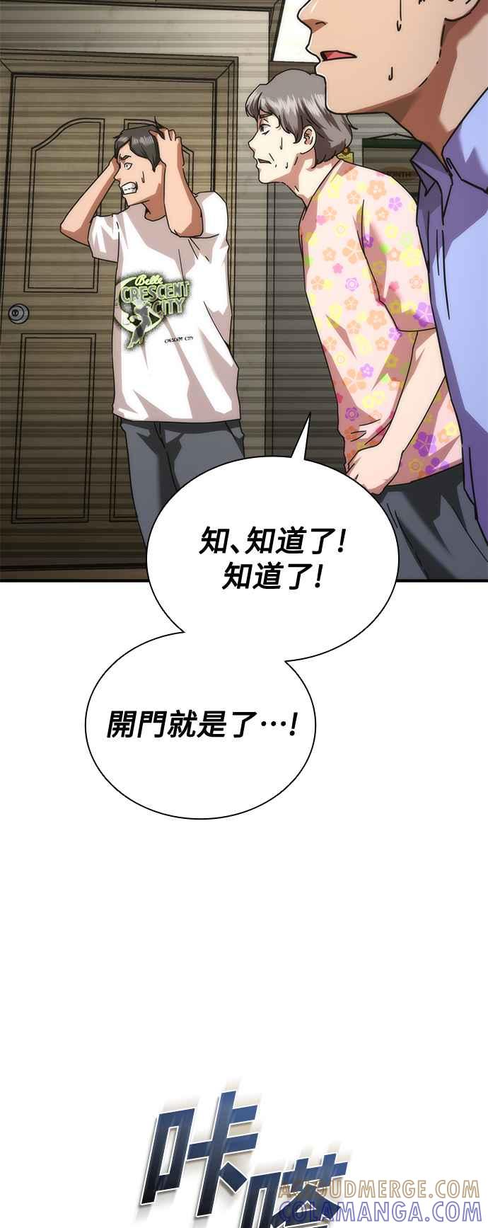 丧尸默示录 82-08 第30话 第16页