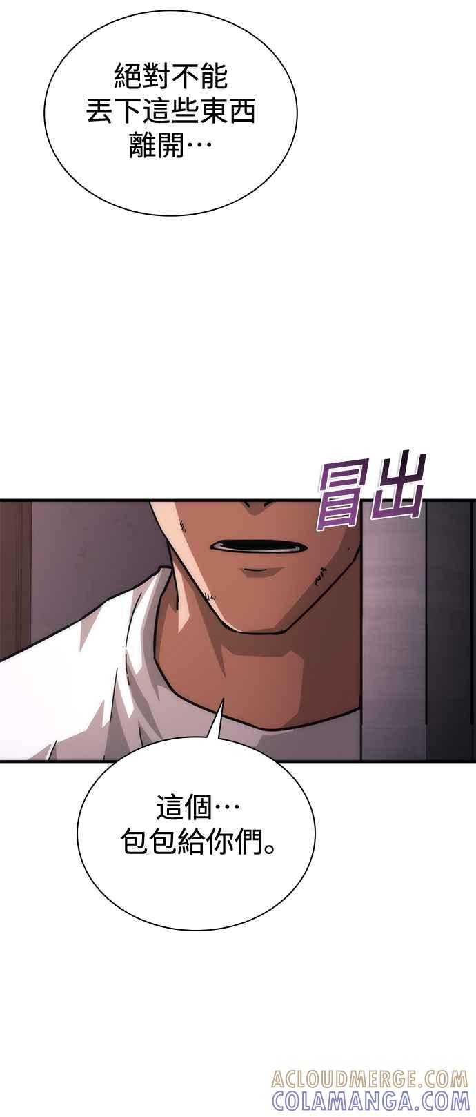 丧尸默示录 82-08 第30话 第85页