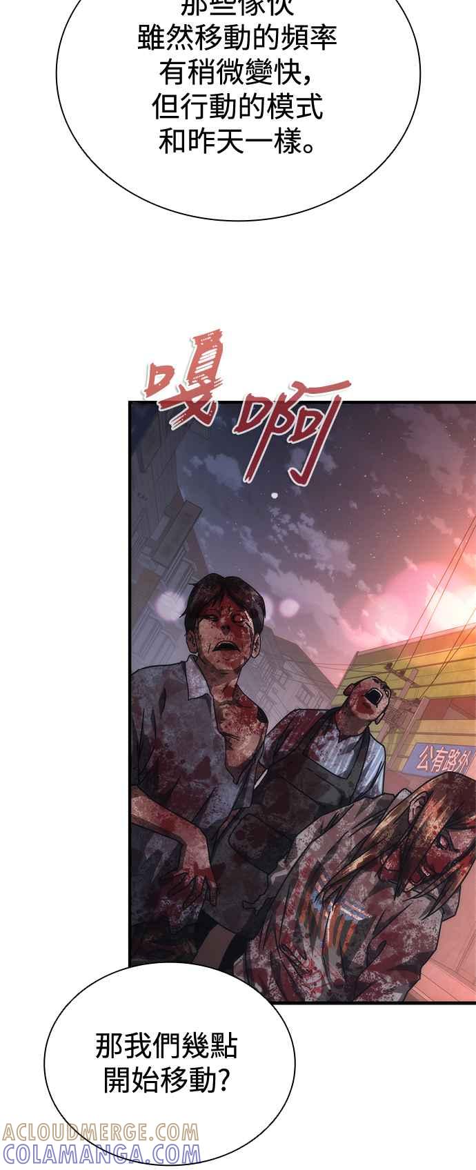 丧尸默示录 82-08 第30话 第79页
