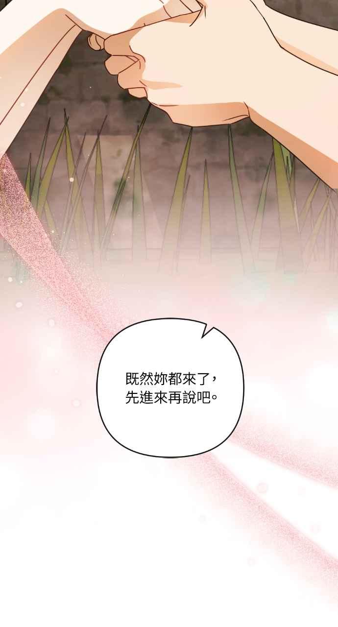 《恶女有个帅老公》第31话 第62页
