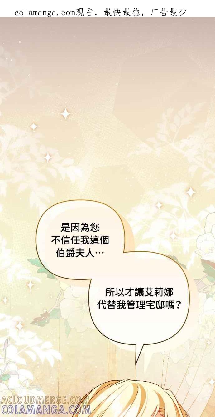 《恶女有个帅老公》第31话 第1页